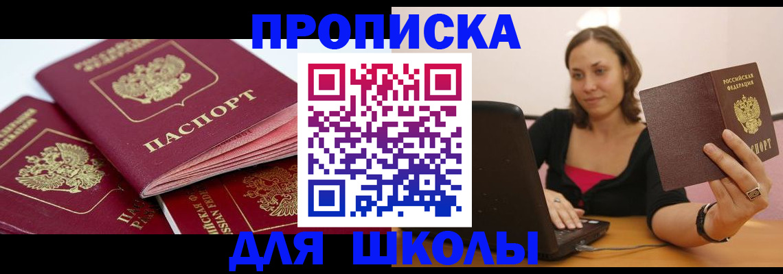 прописка законно в Рузаевке