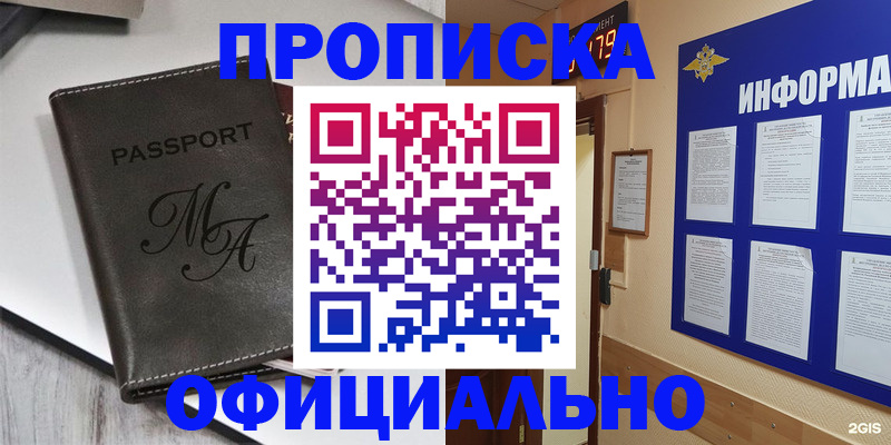 прописка 2025 в Рузаевке